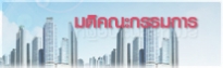 มติคณะกรรมการ